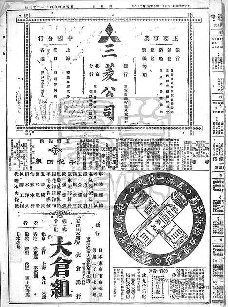 《顺天时报》宣统民国日报_1915年0509_民国报纸