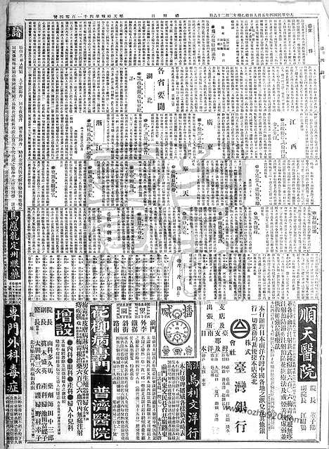 《顺天时报》宣统民国日报_1915年0509_民国报纸