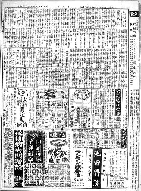 《顺天时报》宣统民国日报_1915年0509_民国报纸