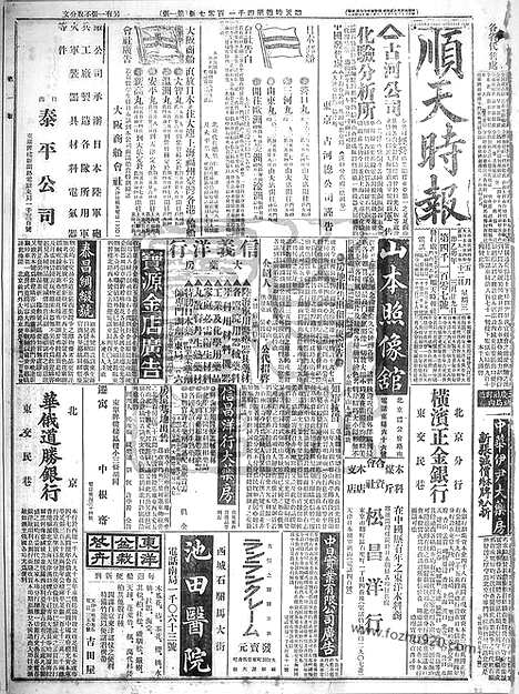 《顺天时报》宣统民国日报_1915年0512_民国报纸