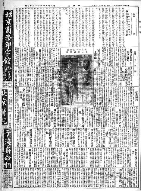 《顺天时报》宣统民国日报_1915年0512_民国报纸