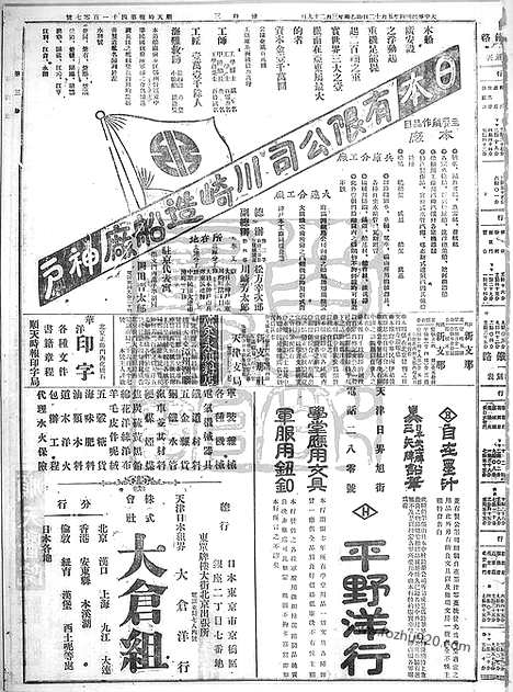 《顺天时报》宣统民国日报_1915年0512_民国报纸