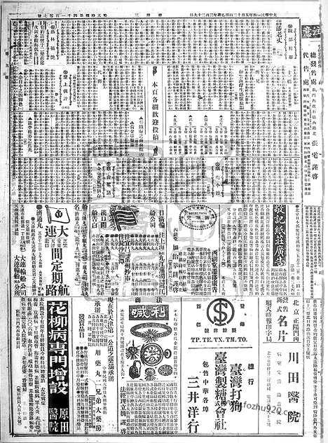 《顺天时报》宣统民国日报_1915年0512_民国报纸