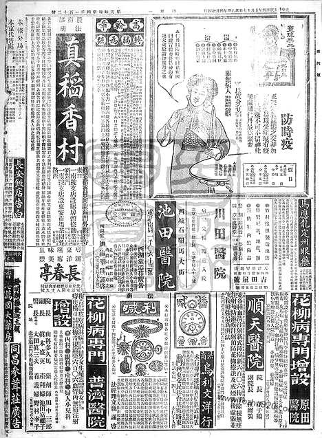 《顺天时报》宣统民国日报_1915年0517_民国报纸