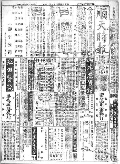 《顺天时报》宣统民国日报_1915年0519_民国报纸