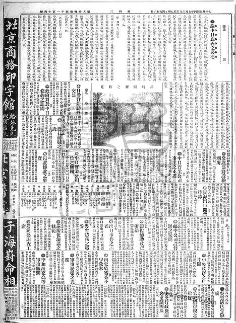 《顺天时报》宣统民国日报_1915年0519_民国报纸