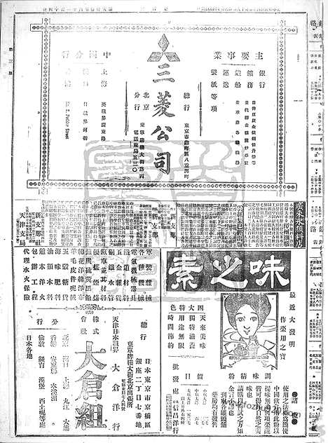 《顺天时报》宣统民国日报_1915年0519_民国报纸