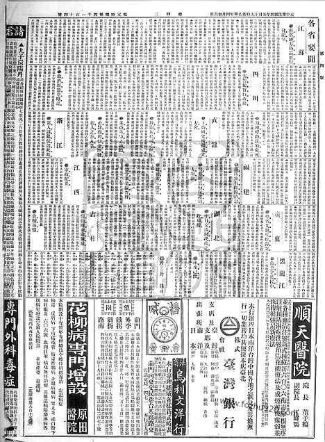 《顺天时报》宣统民国日报_1915年0519_民国报纸