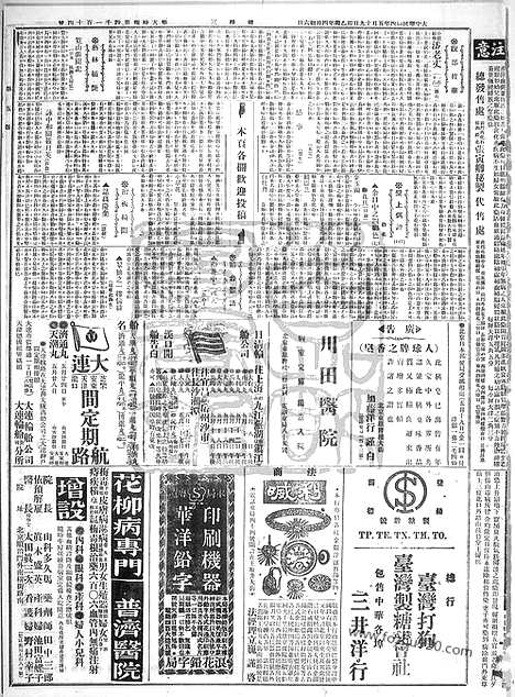 《顺天时报》宣统民国日报_1915年0519_民国报纸