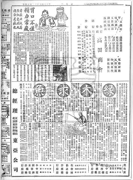 《顺天时报》宣统民国日报_1915年0519_民国报纸