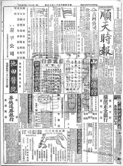 《顺天时报》宣统民国日报_1915年0521_民国报纸