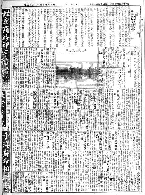 《顺天时报》宣统民国日报_1915年0521_民国报纸