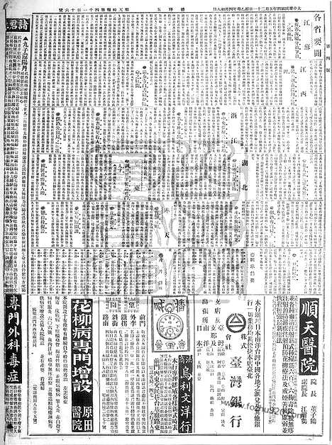 《顺天时报》宣统民国日报_1915年0521_民国报纸