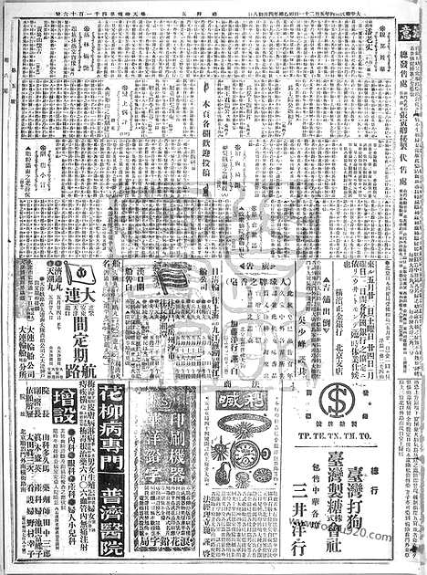 《顺天时报》宣统民国日报_1915年0521_民国报纸