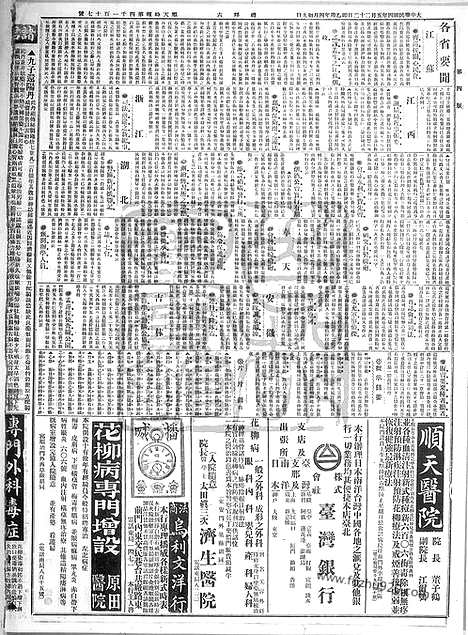 《顺天时报》宣统民国日报_1915年0522_民国报纸