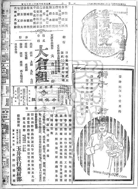 《顺天时报》宣统民国日报_1915年0522_民国报纸