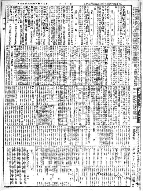 《顺天时报》宣统民国日报_1915年0522_民国报纸