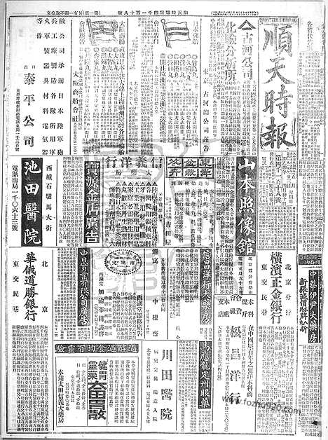 《顺天时报》宣统民国日报_1915年0523_民国报纸