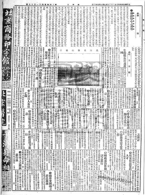 《顺天时报》宣统民国日报_1915年0523_民国报纸