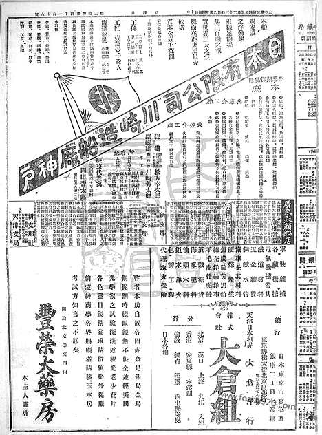 《顺天时报》宣统民国日报_1915年0523_民国报纸