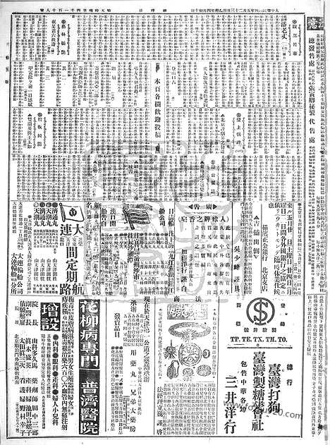 《顺天时报》宣统民国日报_1915年0523_民国报纸