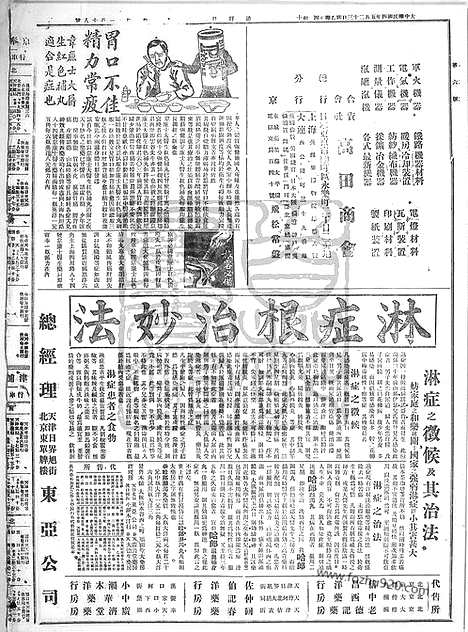 《顺天时报》宣统民国日报_1915年0523_民国报纸