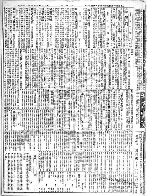 《顺天时报》宣统民国日报_1915年0524_民国报纸