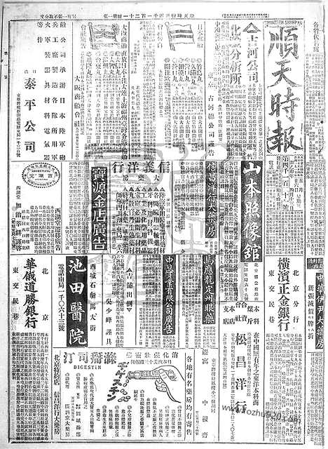 《顺天时报》宣统民国日报_1915年0526_民国报纸