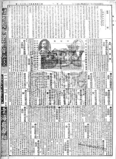 《顺天时报》宣统民国日报_1915年0526_民国报纸