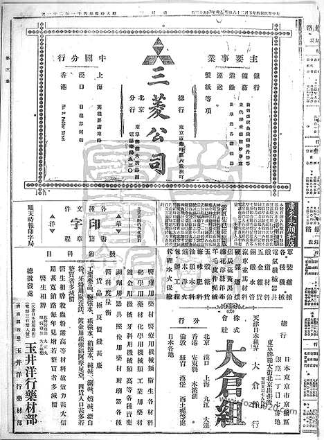 《顺天时报》宣统民国日报_1915年0526_民国报纸