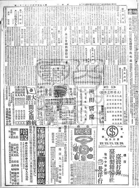 《顺天时报》宣统民国日报_1915年0526_民国报纸