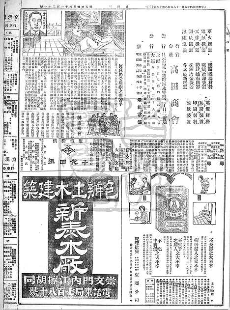 《顺天时报》宣统民国日报_1915年0526_民国报纸