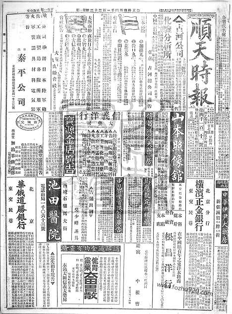 《顺天时报》宣统民国日报_1915年0527_民国报纸