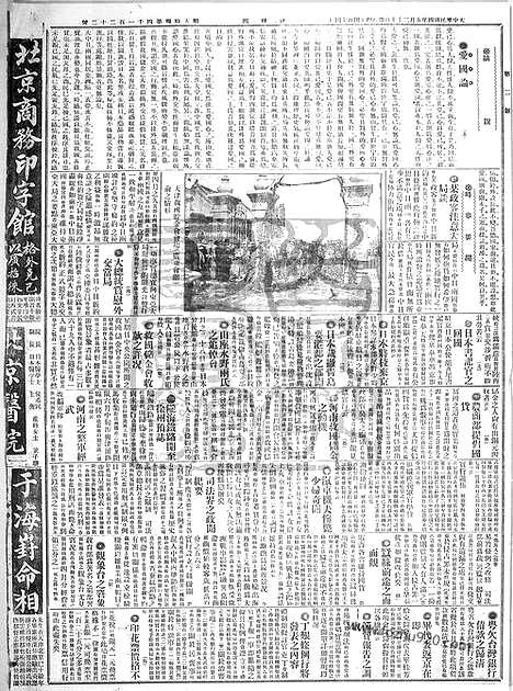 《顺天时报》宣统民国日报_1915年0527_民国报纸