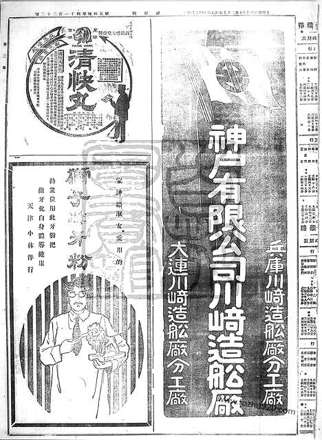 《顺天时报》宣统民国日报_1915年0527_民国报纸