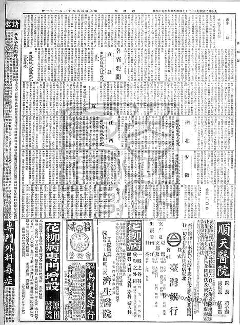 《顺天时报》宣统民国日报_1915年0527_民国报纸