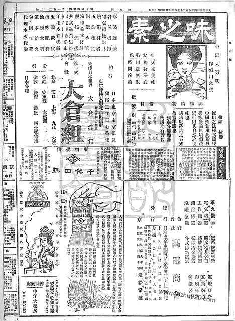 《顺天时报》宣统民国日报_1915年0527_民国报纸