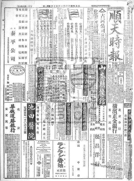 《顺天时报》宣统民国日报_1915年0528_民国报纸