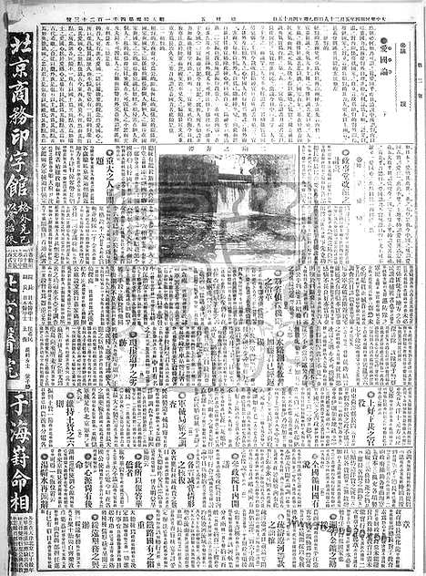 《顺天时报》宣统民国日报_1915年0528_民国报纸