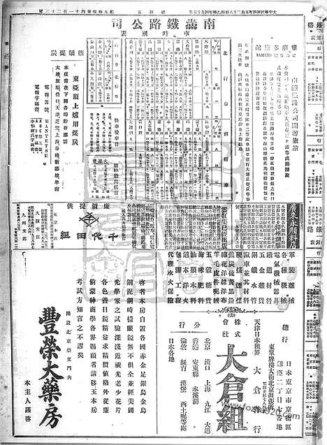 《顺天时报》宣统民国日报_1915年0528_民国报纸