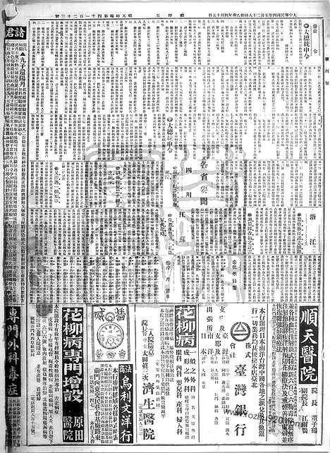 《顺天时报》宣统民国日报_1915年0528_民国报纸