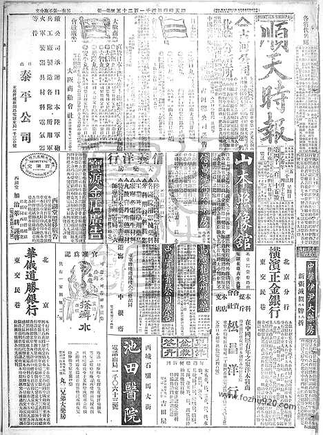 《顺天时报》宣统民国日报_1915年0530_民国报纸