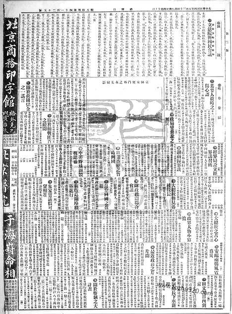 《顺天时报》宣统民国日报_1915年0530_民国报纸