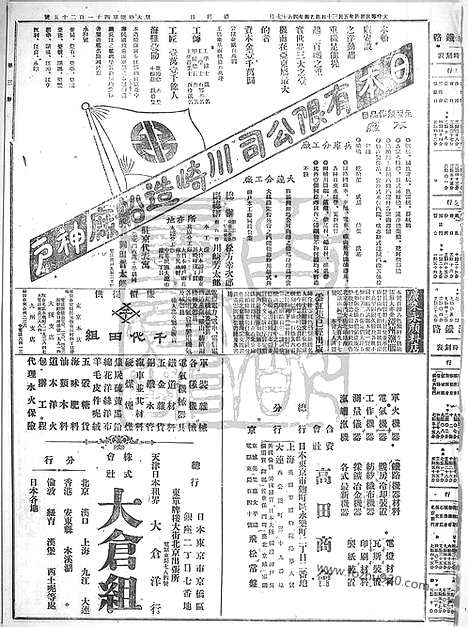 《顺天时报》宣统民国日报_1915年0530_民国报纸