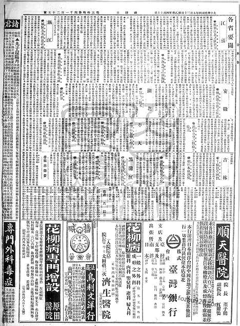 《顺天时报》宣统民国日报_1915年0530_民国报纸