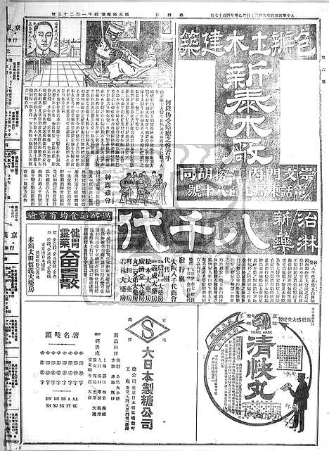 《顺天时报》宣统民国日报_1915年0530_民国报纸