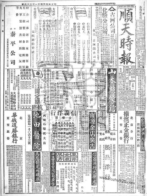 《顺天时报》宣统民国日报_1915年0531_民国报纸