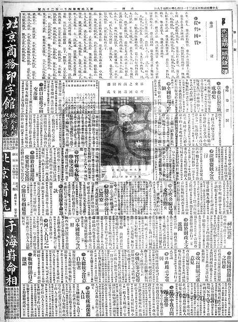 《顺天时报》宣统民国日报_1915年0531_民国报纸