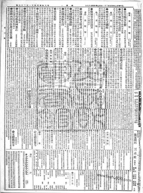 《顺天时报》宣统民国日报_1915年0531_民国报纸