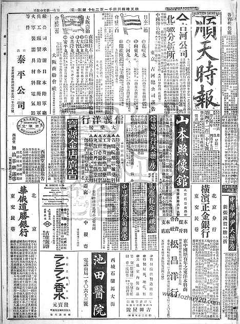 《顺天时报》宣统民国日报_1915年0601_民国报纸